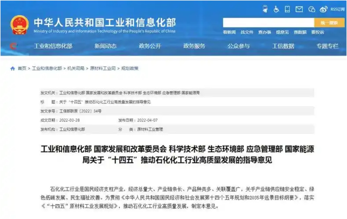 工信部等六部门印发《关于“十四五”推动石